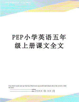 PEP小学英语五年级上册课文全文