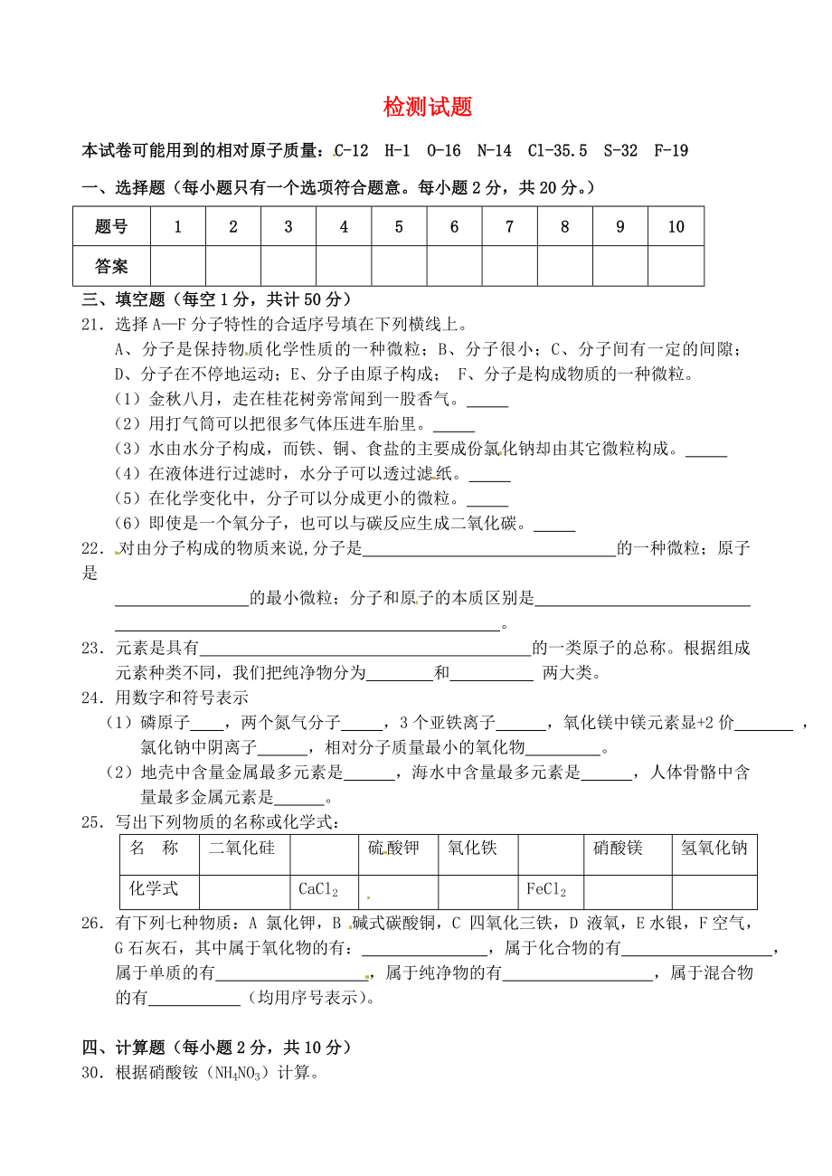 江蘇省新沂市第二中學九年級化學上冊 第三章 檢測試題（無答案） 滬教版_第1頁