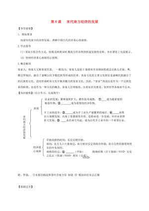 （2020年秋季版）四川省金堂縣七年級(jí)歷史下冊(cè) 第六單元 第8課 宋代南方經(jīng)濟(jì)的發(fā)展導(dǎo)學(xué)案（無(wú)答案） 川教版