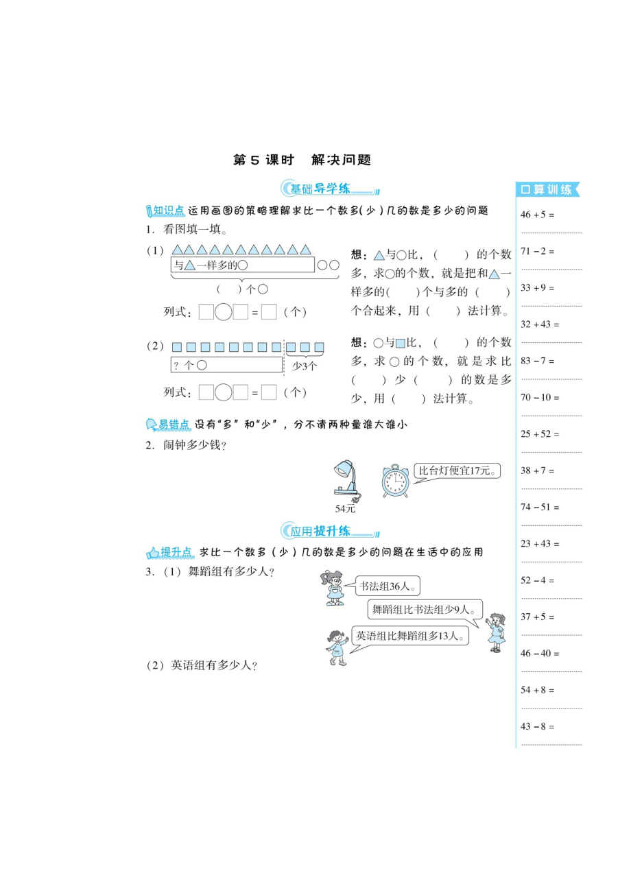 二年級上冊數(shù)學(xué)練習(xí)題-第二章 《解決問題、連加連減》（掃描版 無答案）人教新課標(biāo)_第1頁