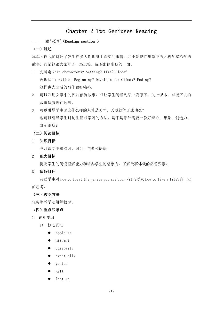 高一Unit2Twogeniusesreading教案牛津上海版S1B_第1页