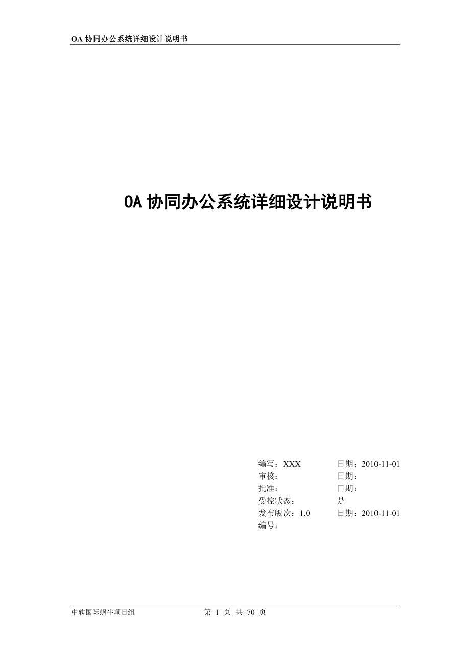 [物流管理系統(tǒng)]-詳細(xì)設(shè)計(jì)說(shuō)明書(shū)-v1.1_第1頁(yè)