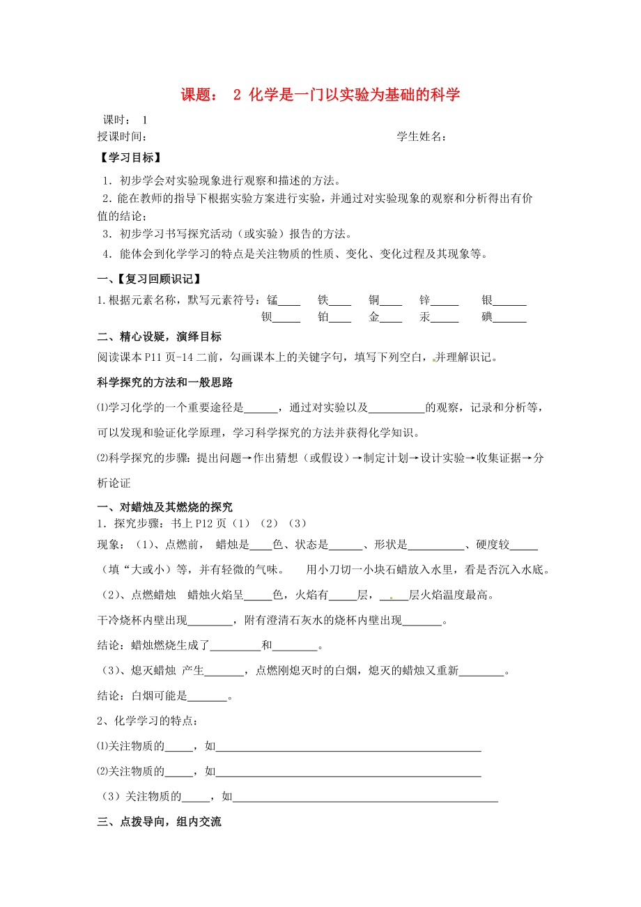 重庆市第三十九中学九年级化学上册 1.2 化学是一门以实验为基础的科学导学案（无答案）（新版）新人教版_第1页