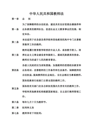 中华人民共和国教师法 (2)