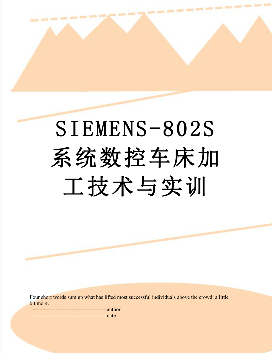 SIEMENS-802S系统数控车床加工技术与实训_第1页