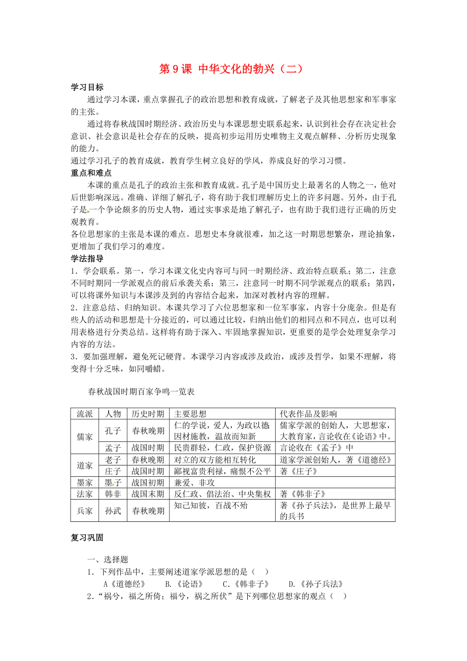 甘肅省武威第四中學(xué)七年級歷史上冊 第9課 中華文化的勃興（二）學(xué)案（無答案） 新人教版（通用）_第1頁