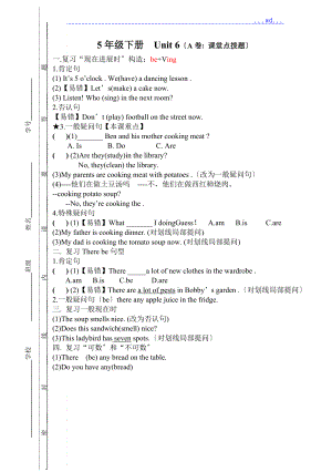 小學(xué)新譯林 5B Unit6考點精練