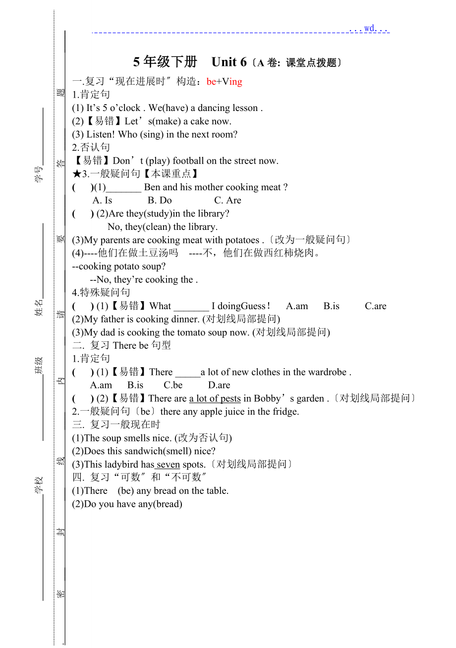 小學(xué)新譯林 5B Unit6考點精練_第1頁