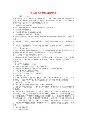 甘肅省酒泉市第三中學七年級歷史上冊 第2課 星羅棋布的氏族聚落學案（無答案） 北師大版