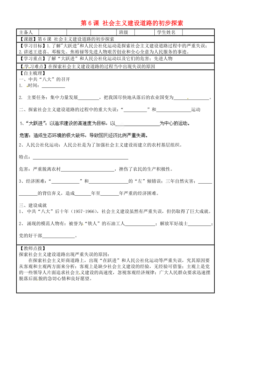 湖南省株洲市天元區(qū)馬家河中學(xué)八年級歷史下冊 第6課 社會主義建設(shè)道路的初步探索學(xué)案（無答案） 岳麓版_第1頁