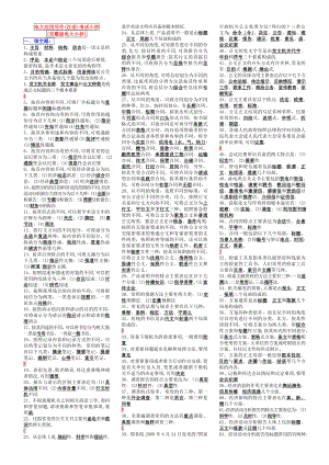 2013電大應用寫作(漢語)考試小抄(完整版電大小抄)-2013中央電大《應用寫作(漢語)》?？瓶荚囆〕? title=