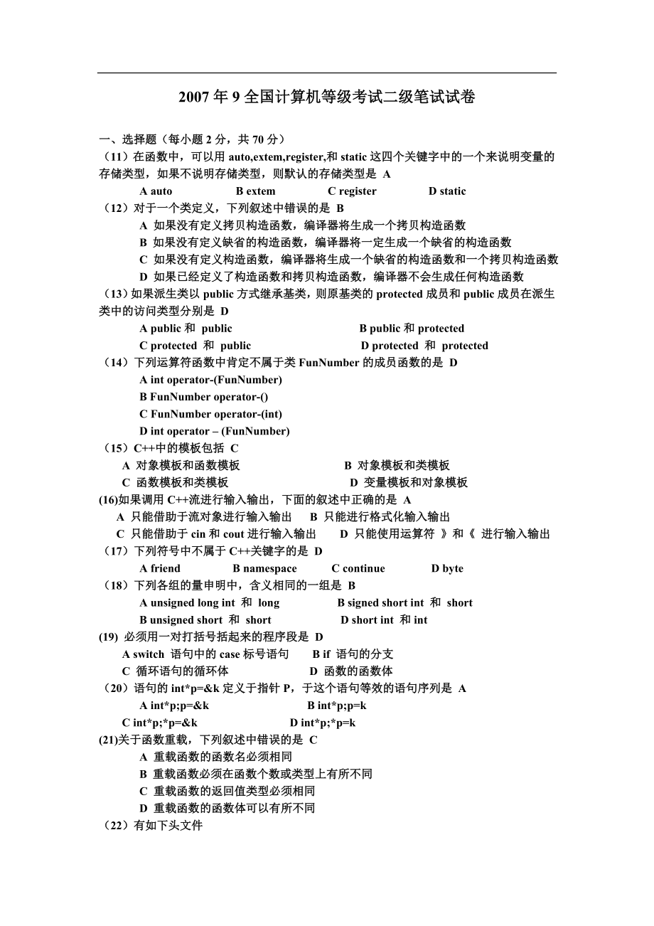 全國計算機(jī)二級C等級考試真題及答案.doc_第1頁