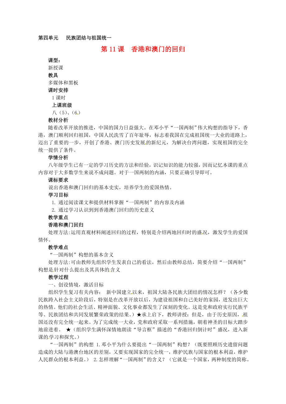 河南省鄭州市侯寨二中八年級歷史下冊 第12課 香港和澳門的回歸教案 新人教版_第1頁