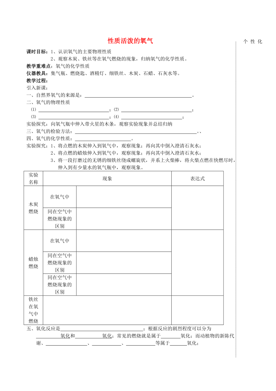 江蘇省常州市溧陽市周城初級中學九年級化學 第二章 教學案（無答案） 滬科版_第1頁