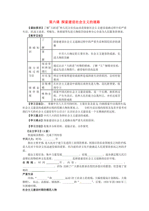 江蘇省羊尖高級(jí)中學(xué)初中部八年級(jí)歷史下冊(cè) 第六課 探索建設(shè)社會(huì)主義的道路導(dǎo)學(xué)案（無答案） 新人教版