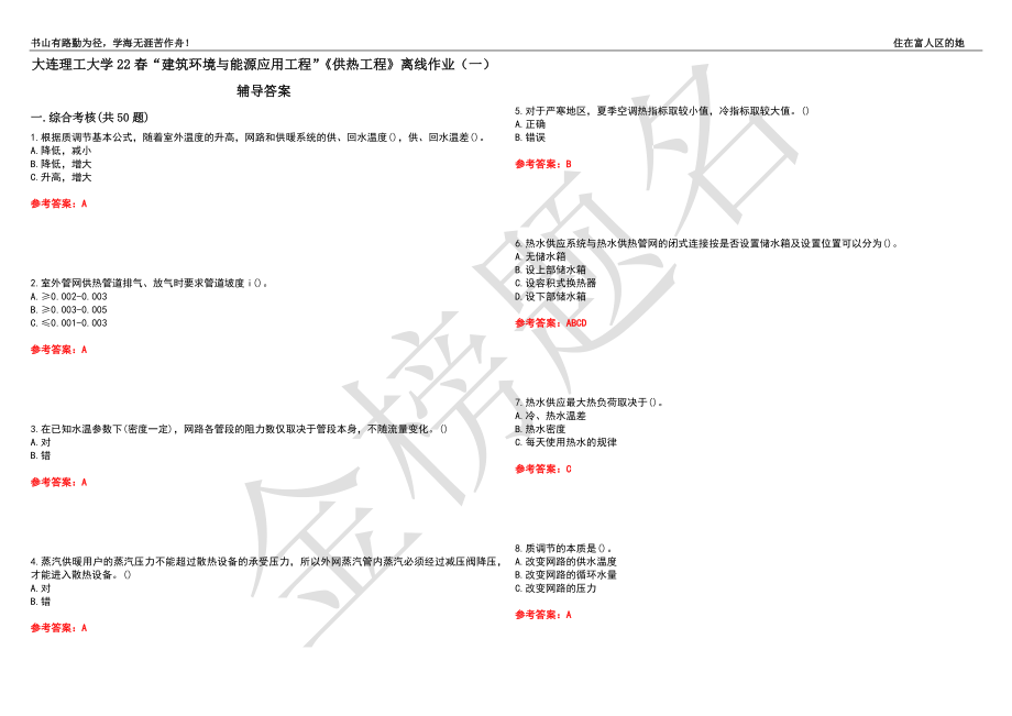 大连理工大学22春“建筑环境与能源应用工程”《供热工程》离线作业（一）辅导答案11_第1页