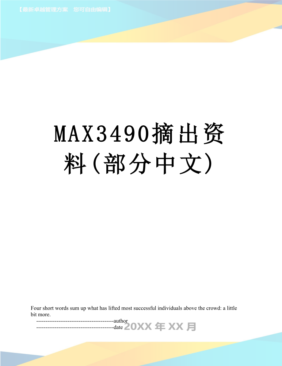 MAX3490摘出资料(部分中文)_第1页