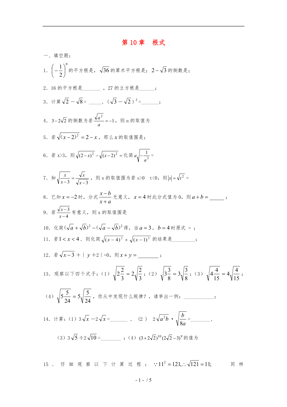 【備戰(zhàn)2012】中考數(shù)學(xué)專題復(fù)習(xí)訓(xùn)練10-根式(無(wú)答案)_第1頁(yè)