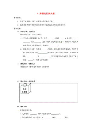 湖南省婁底市新化縣桑梓鎮(zhèn)中心學校七年級歷史下冊 4 唐朝的民族關系導學案（無答案） 岳麓版（通用）