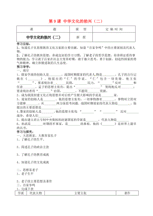 江蘇省南京市溧水區(qū)東廬初級中學(xué)2020年秋七年級歷史上冊 第9課 中華文化的勃興（二）講學(xué)稿（無答案）（新版）新人教版