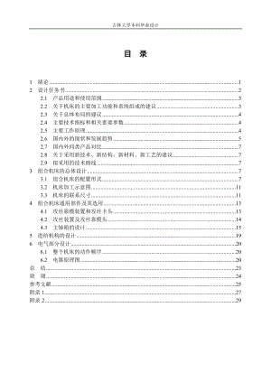 機(jī)械畢業(yè)設(shè)計(jì)（論文）-靠模攻絲組合機(jī)床設(shè)計(jì)【全套圖紙】