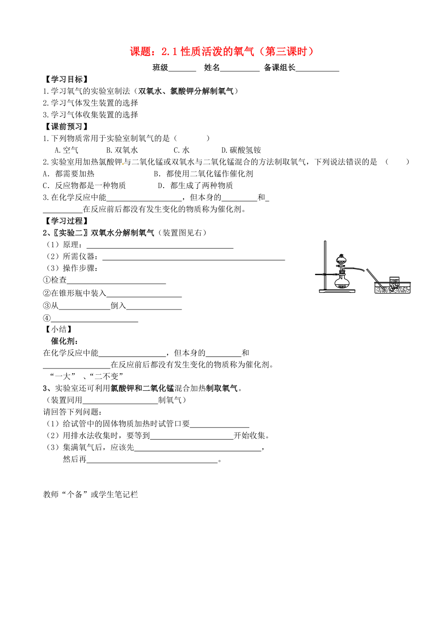 江蘇省丹陽(yáng)市第三中學(xué)九年級(jí)化學(xué)全冊(cè) 2.1 性質(zhì)活潑的氧氣（第3課時(shí)）導(dǎo)學(xué)案（無答案）（新版）滬教版_第1頁(yè)