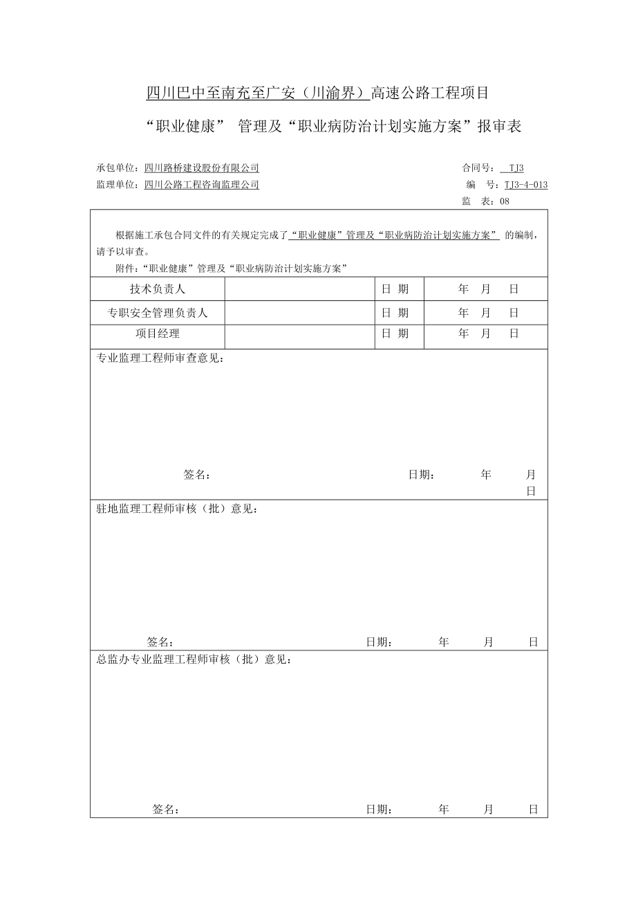 “职业健康”活动方案_第1页