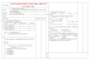 江蘇省連云港東?？h平明鎮(zhèn)中學(xué)九年級(jí)化學(xué)《課題2 金屬的化學(xué)性質(zhì)（第二課時(shí)）》學(xué)案（無(wú)答案）