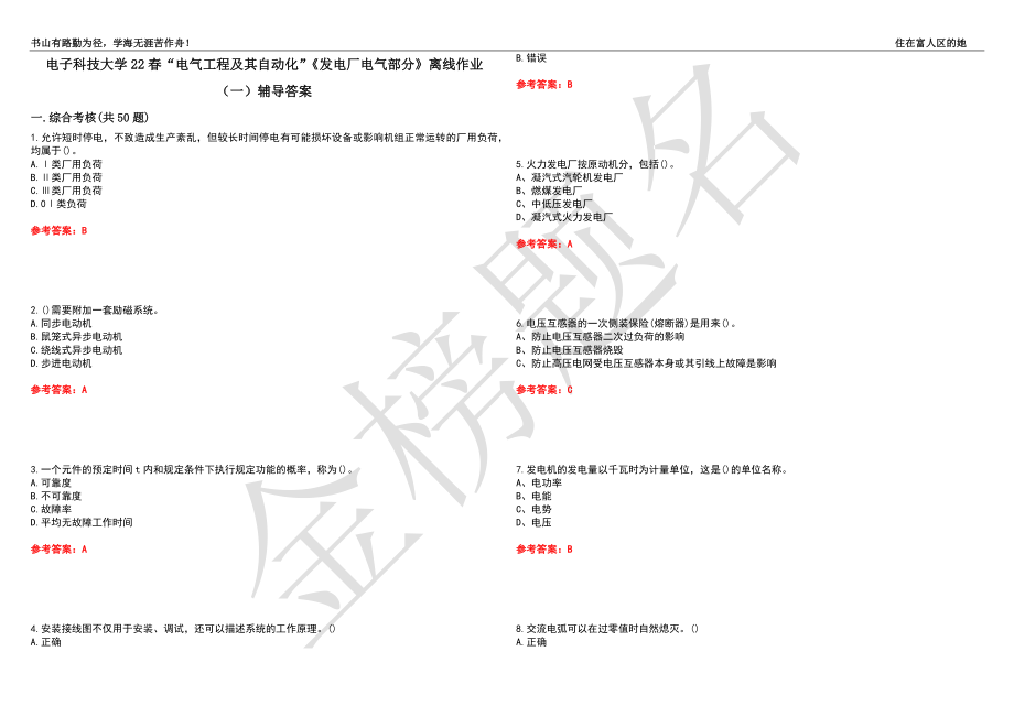 电子科技大学22春“电气工程及其自动化”《发电厂电气部分》离线作业（一）辅导答案13_第1页