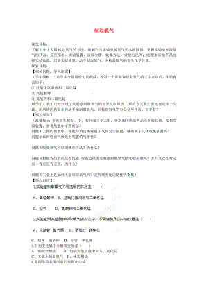 海南省?？谑械谑闹袑W(xué)九年級化學(xué)上冊 第二單元 課題3 制取氧氣導(dǎo)學(xué)案2（無答案）（新版）新人教版