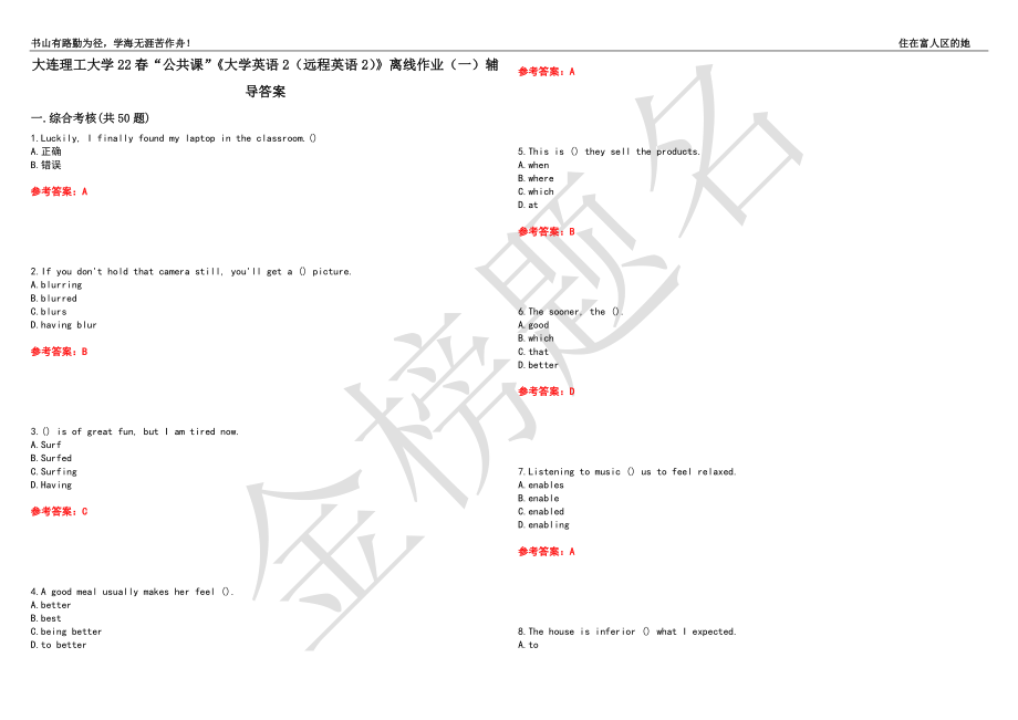 大连理工大学22春“公共课”《大学英语2（远程英语2）》离线作业（一）辅导答案16_第1页