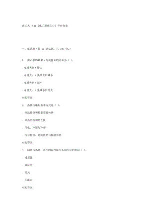 2022奧鵬西工大春化工原理上平時作業(yè)