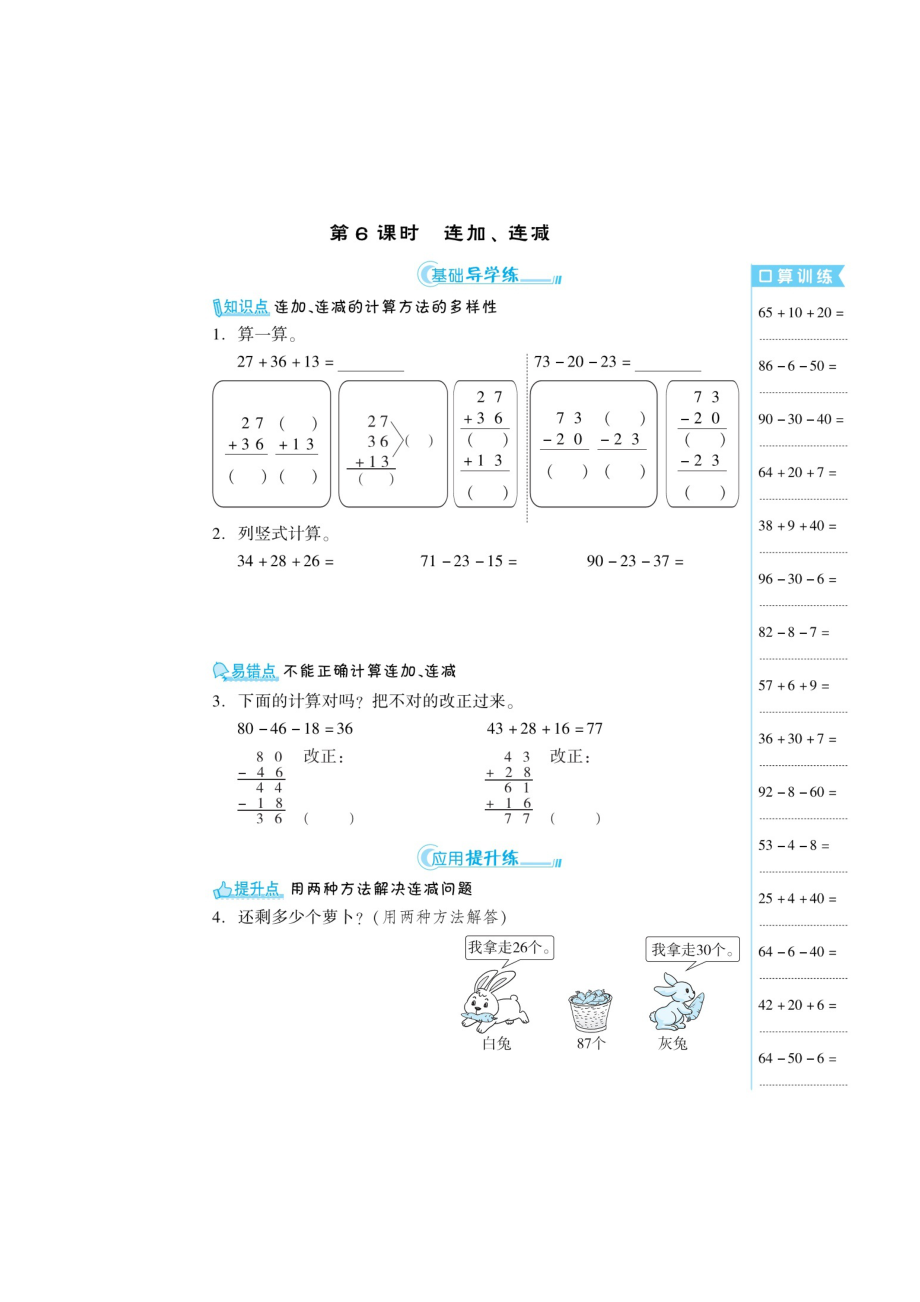 二年級上冊數(shù)學(xué)練習(xí)題-連加連減（掃描版 無答案）人教新課標(biāo)_第1頁