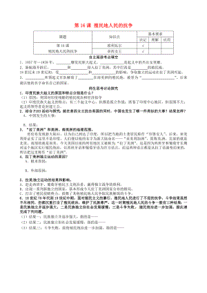 江蘇省南京市溧水區(qū)第一初級中學(xué)九年級歷史上冊 第16課 殖民地人民的抗?fàn)帉W(xué)案（無答案） 新人教版