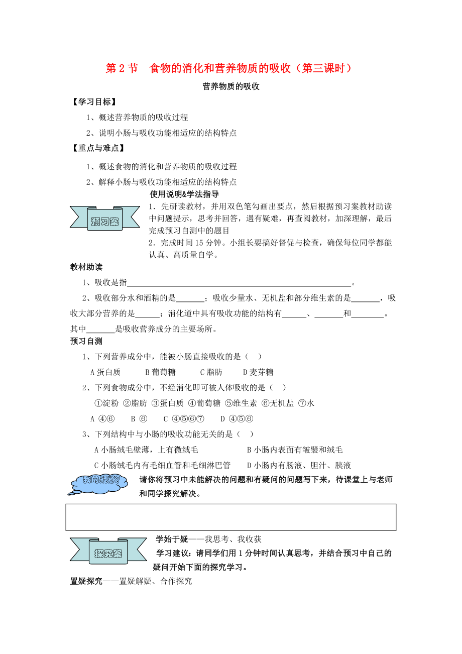 2020年春七年級(jí)生物下冊(cè) 8.2《食物的消化和營(yíng)養(yǎng)物質(zhì)的吸收》學(xué)案（無(wú)答案）（新版）北師大版_第1頁(yè)