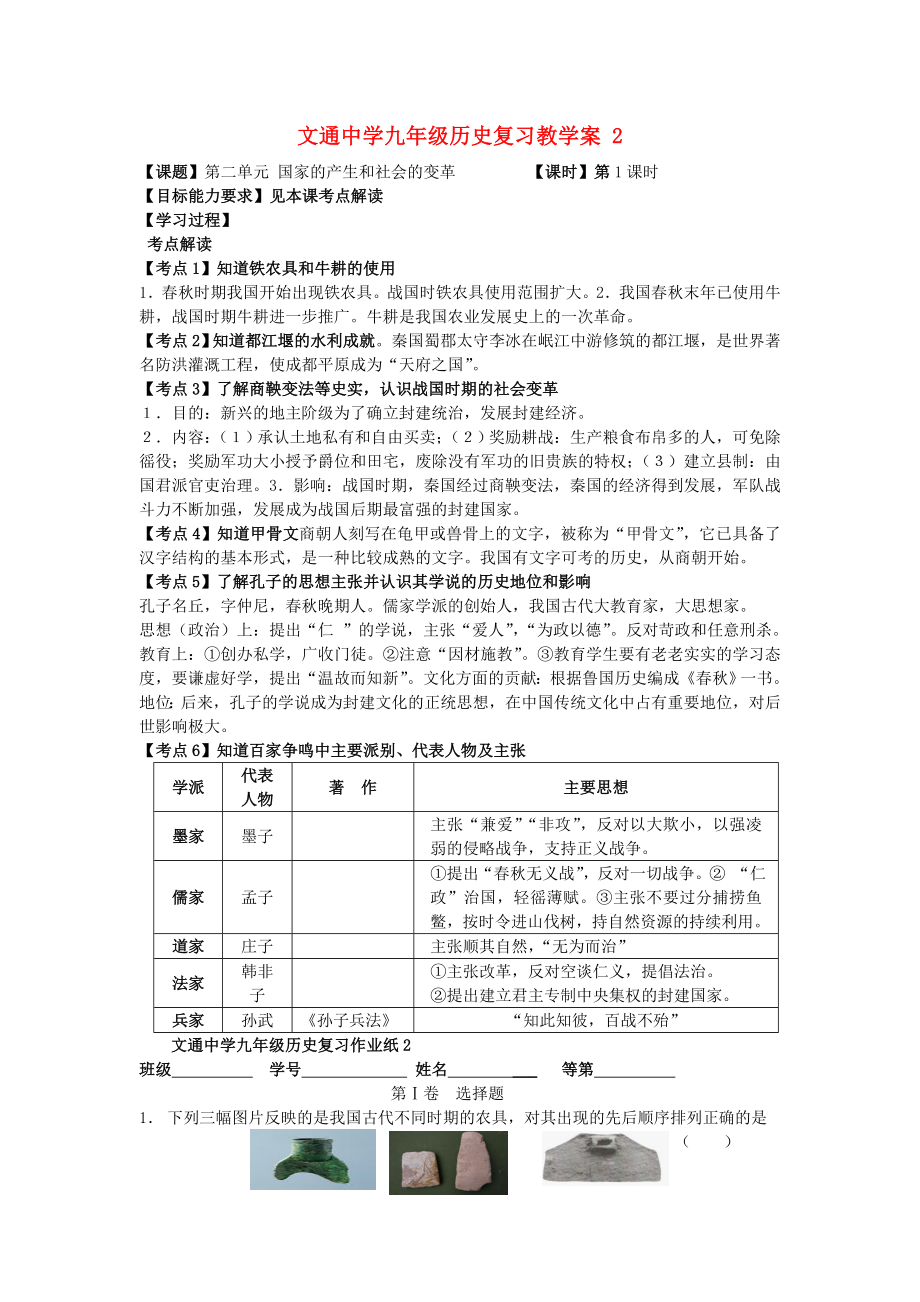 江苏省文通中学九年级历史总复习教学案2（无答案）_第1页