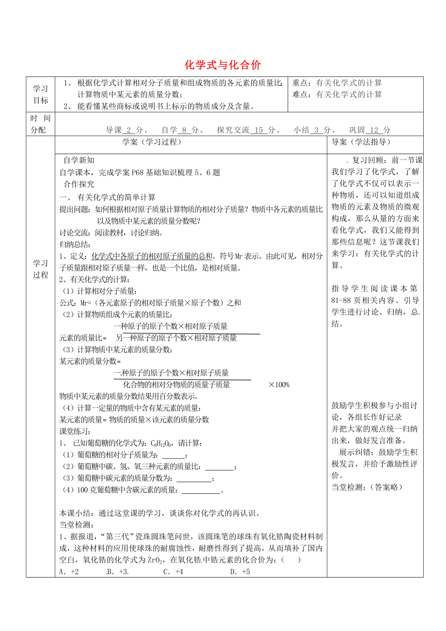 陜西省山陽縣色河中學(xué)九年級(jí)化學(xué)上冊(cè)《第四單元 課題4 化學(xué)式與化合價(jià)》導(dǎo)學(xué)案3（無答案）（新版）新人教版_第1頁