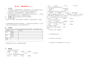 河北省平泉縣七溝中學2020年七年級歷史下冊 第8課 輝煌的隋唐文化（二）學案（無答案） 新人教版