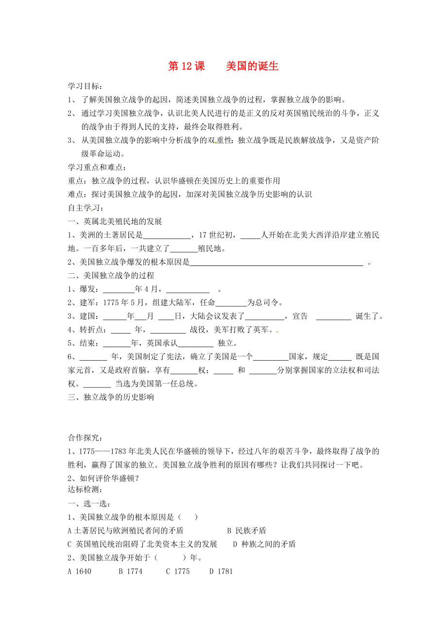 江蘇省淮安市金湖縣呂良中心初中九年級歷史上冊《第12課 美國的誕生》學案（無答案） 人教新課標版_第1頁