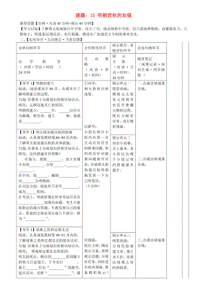 湖北省武漢市魯巷中學(xué)七年級歷史下冊 明朝君權(quán)的加強導(dǎo)學(xué)案（無答案） 新人教版