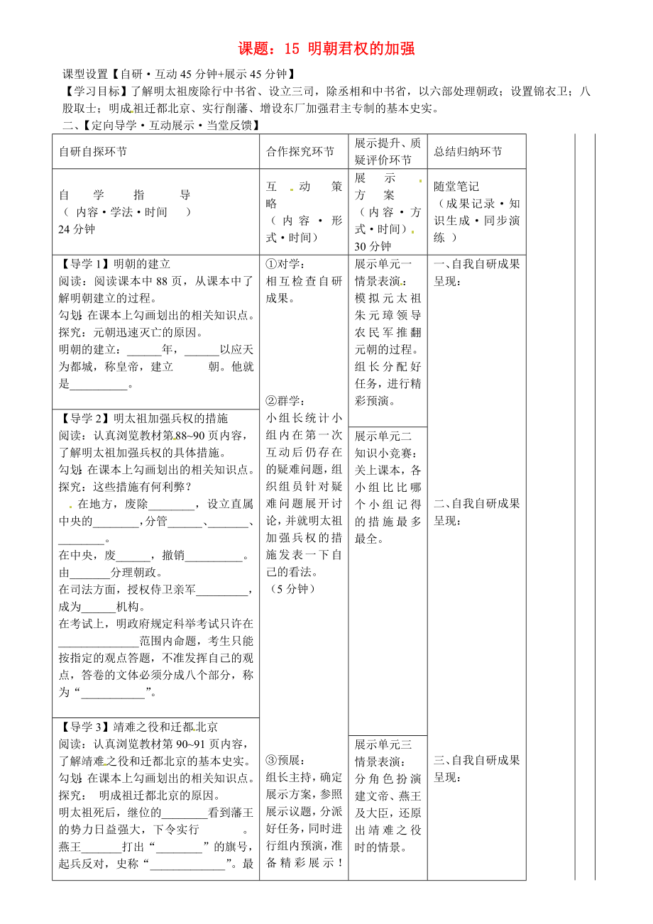 湖北省武漢市魯巷中學七年級歷史下冊 明朝君權的加強導學案（無答案） 新人教版_第1頁