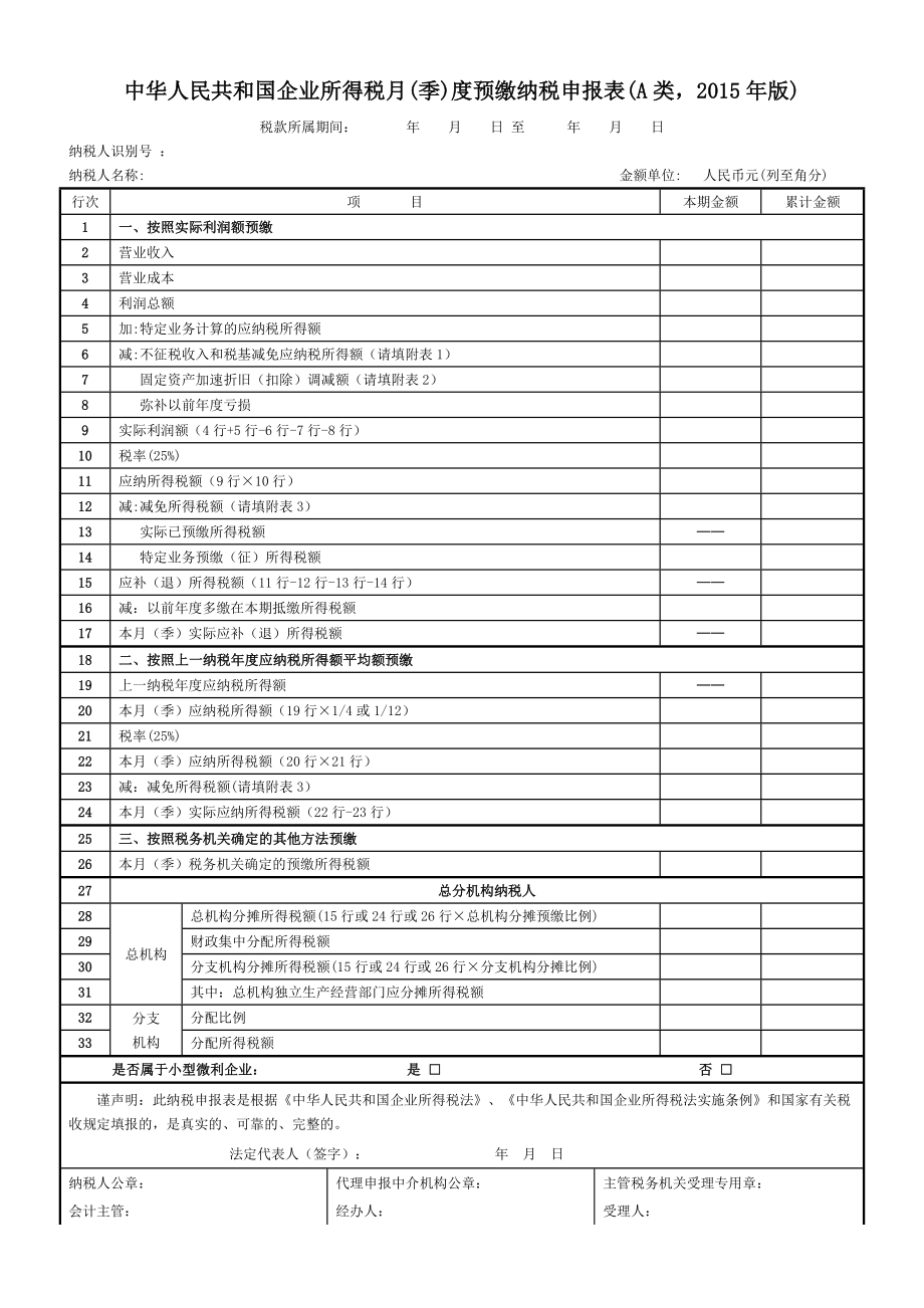 所得税季度申报表A_第1页