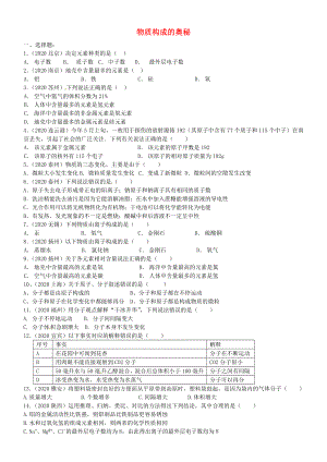 河北省平泉縣第四中學(xué)九年級(jí)化學(xué)上冊(cè) 第3單元《物質(zhì)構(gòu)成的奧秘》訓(xùn)練題（無(wú)答案）（新版）新人教版