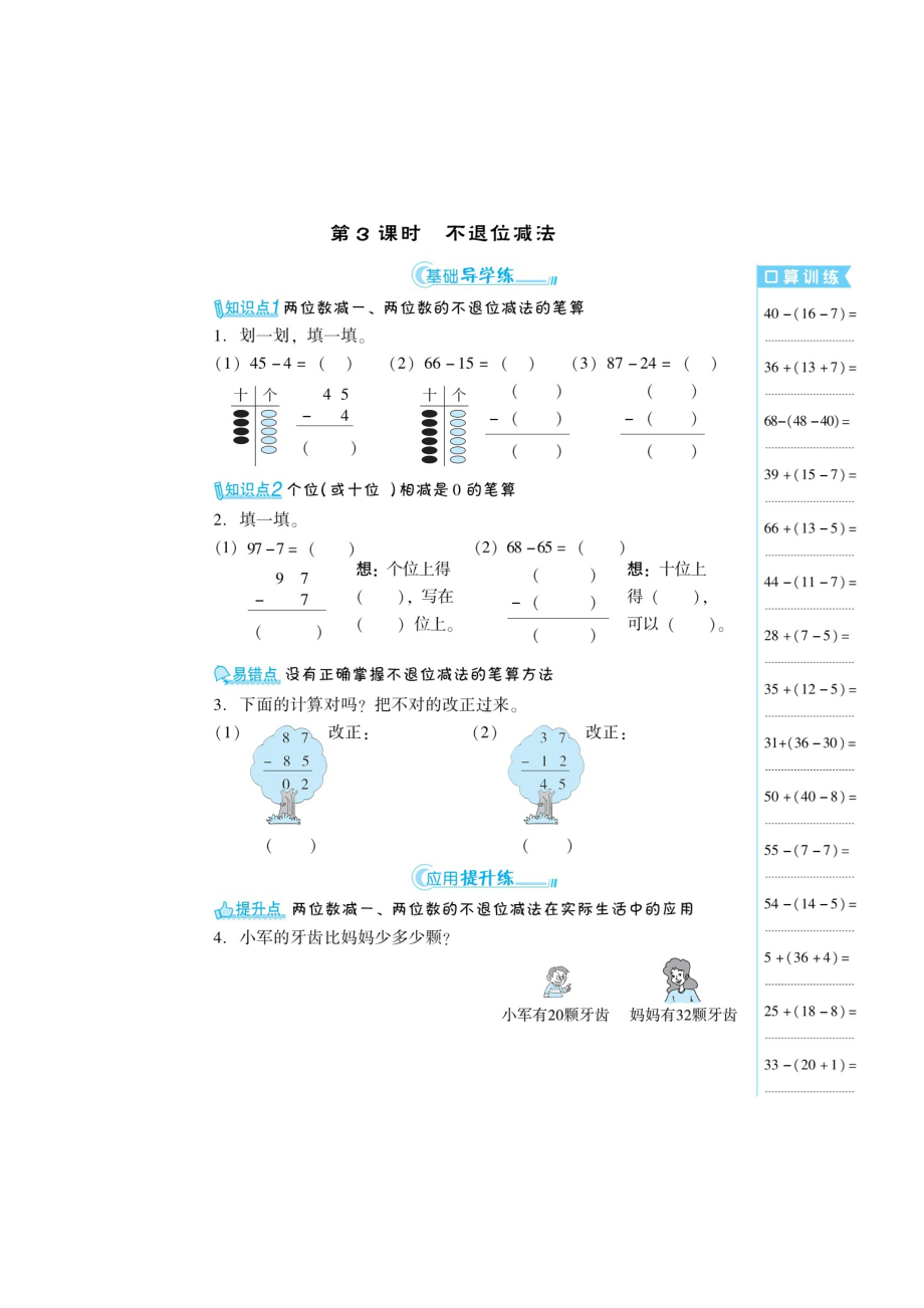 二年級上冊數(shù)學(xué)練習(xí)題-第二章 《不退位減法、退位減法》（掃描版 無答案）人教新課標(biāo)_第1頁