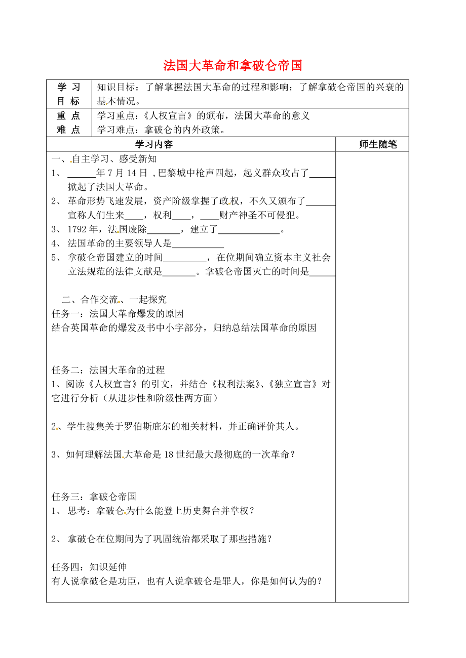 河北省灤南縣青坨營鎮(zhèn)初級中學九年級歷史上冊《第13課 法國大革命和拿破侖帝國》導(dǎo)學案（無答案） 新人教版_第1頁