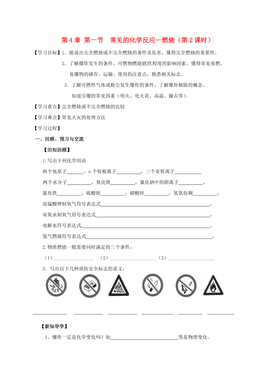 江苏省扬州市高邮市车逻镇2020届九年级化学全册4.1.2常见的化学反应_燃烧学案无答案新版沪教版202007262134_第1页