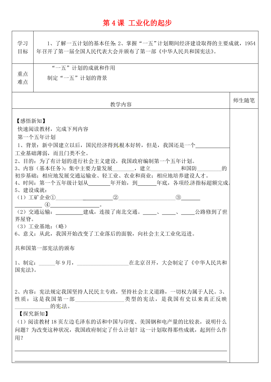 河北省灤南縣青坨營鎮(zhèn)初級中學(xué)八年級歷史下冊 第4課 工業(yè)化的起步導(dǎo)學(xué)案（無答案）新人教版_第1頁