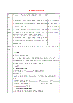 陜西省山陽縣色河鋪鎮(zhèn)八年級歷史下冊第七單元社會變遷與日常生活第21課勞動就業(yè)與社會保障導學案無答案華東師大版（通用）