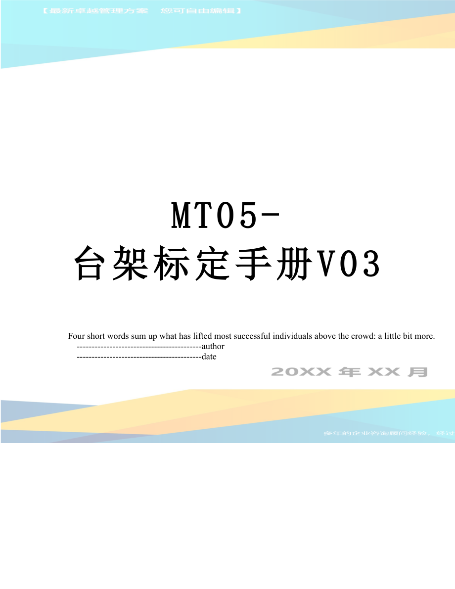 MT05-台架标定手册V03_第1页