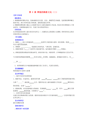 遼寧省燈塔市第二初級中學(xué)七年級歷史下冊 第8課 輝煌的隋唐文化（二）（第2課時）導(dǎo)學(xué)案（無答案） 新人教版